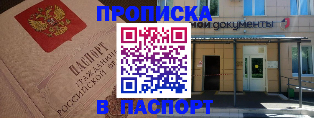 прописка регистрация в Бронницах