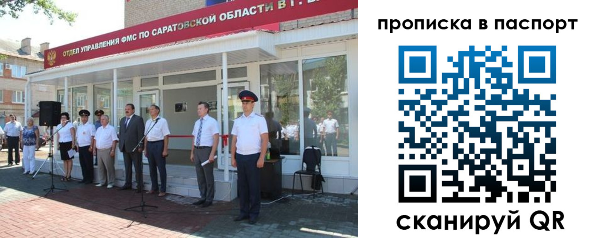 прописка в Бронницах