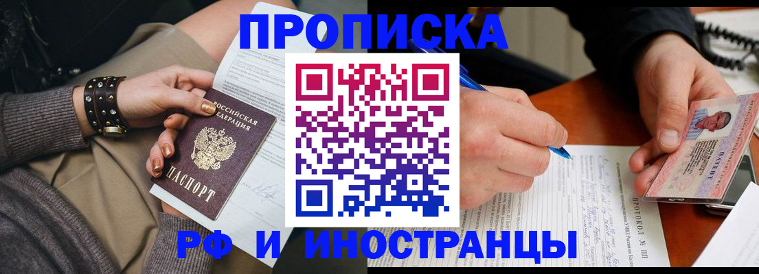прописка гарантия в Бронницах