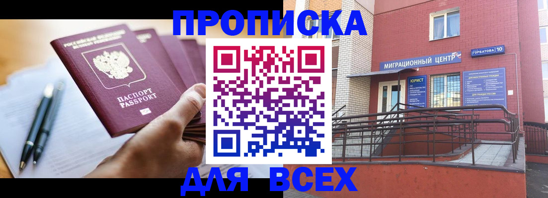 временная регистрация собственник в Бронницах