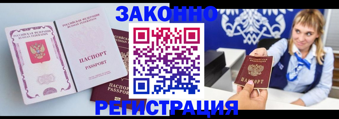 временная регистрация для всех в Бронницах