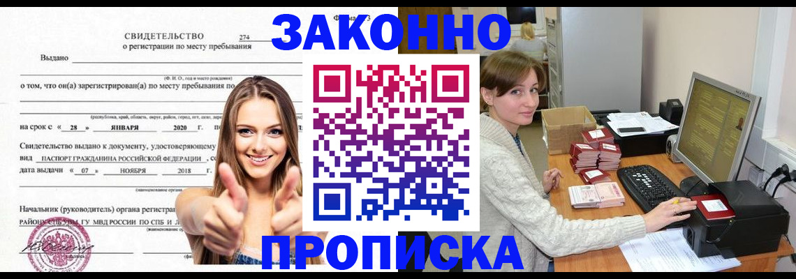 временная регистрация для школы в Бронницах
